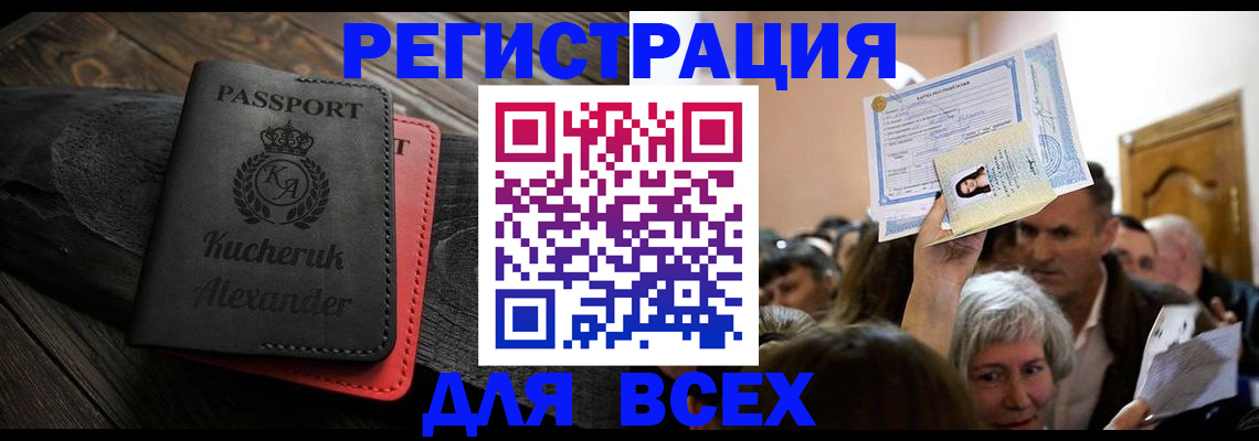 прописка для школы в Лермонтове