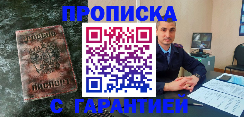 прописка 2025 в Лермонтове