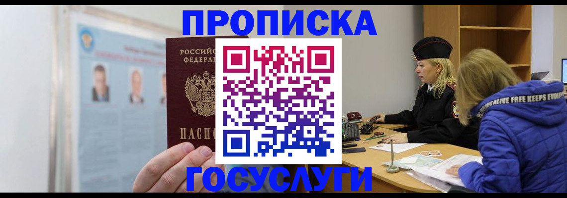 прописка законно в Лермонтове