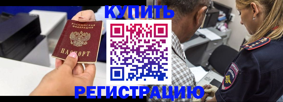 купить прописку в Лермонтове